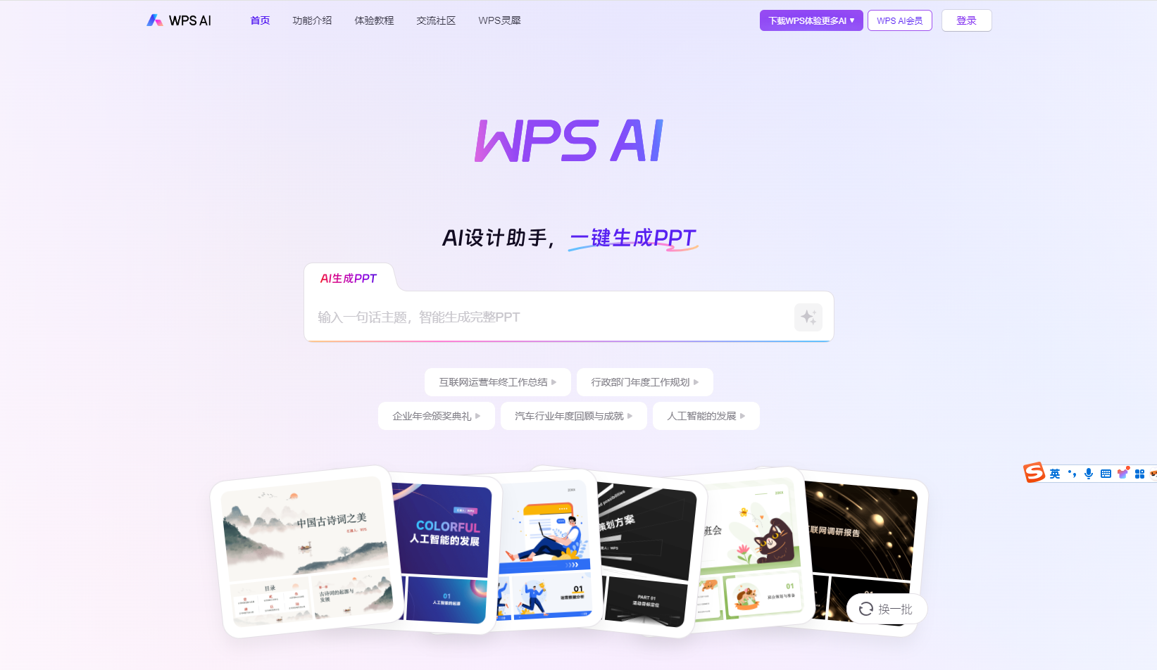 WPS AI