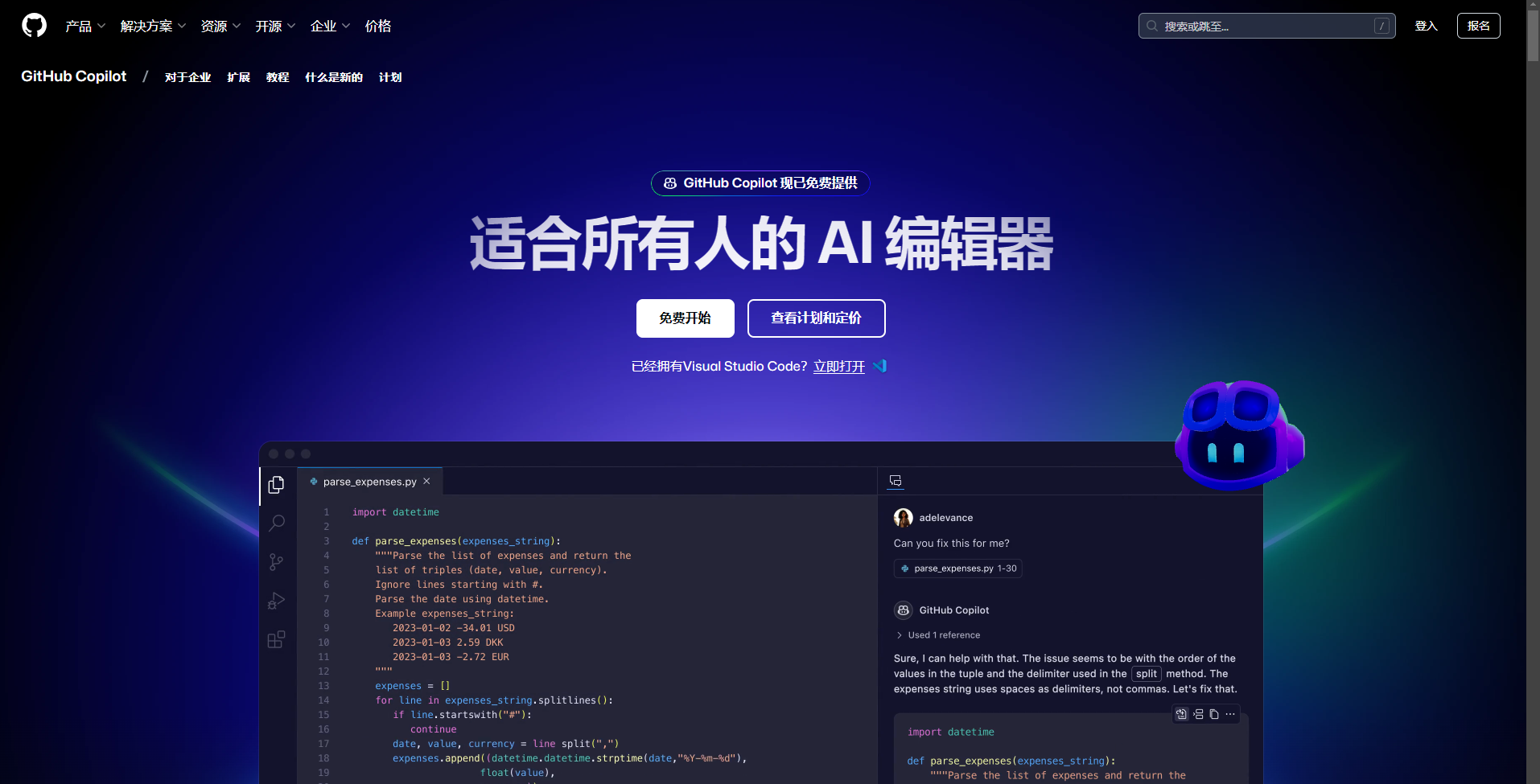 GitHub Copilot
