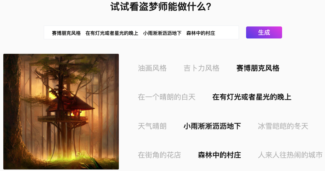 造梦日记