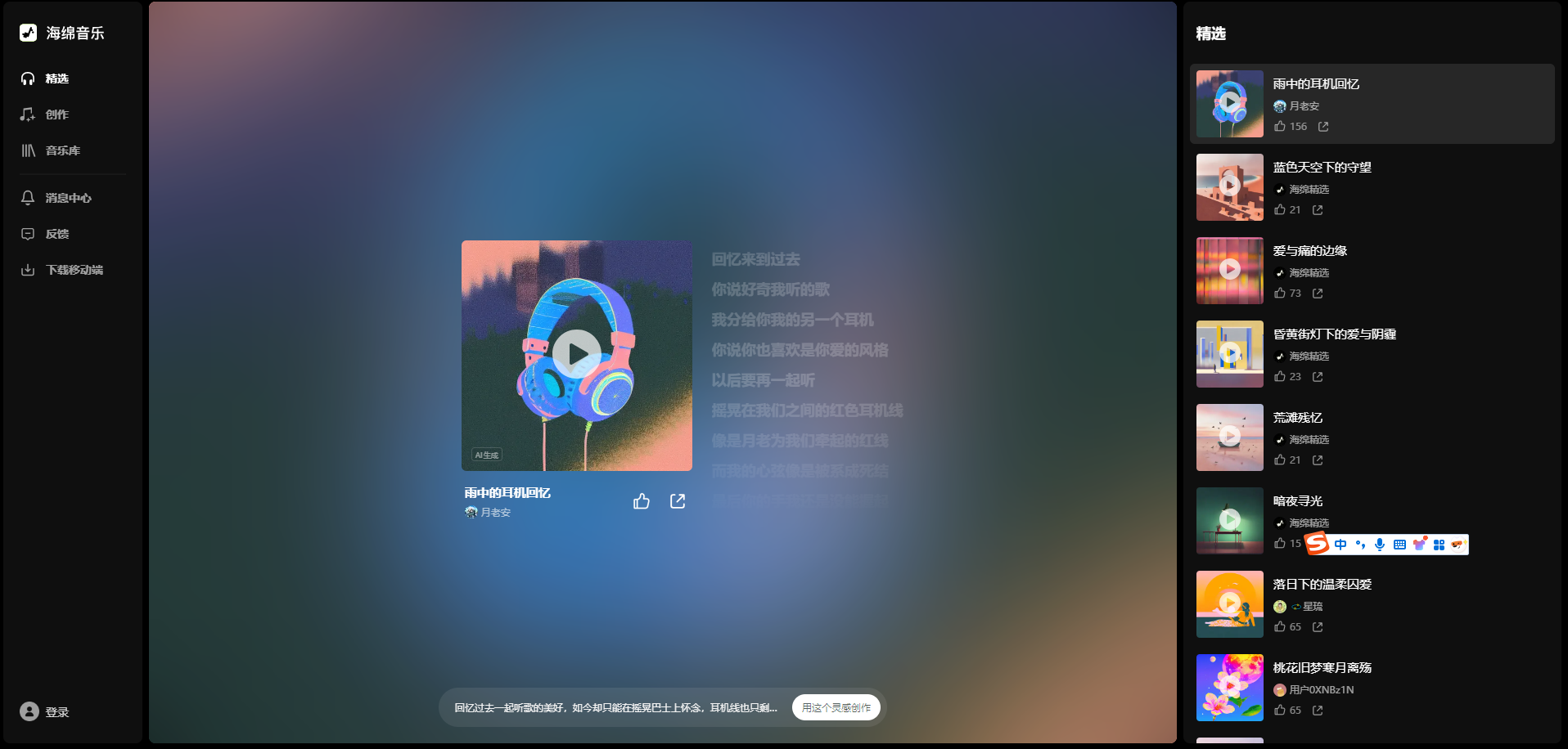 海绵音乐